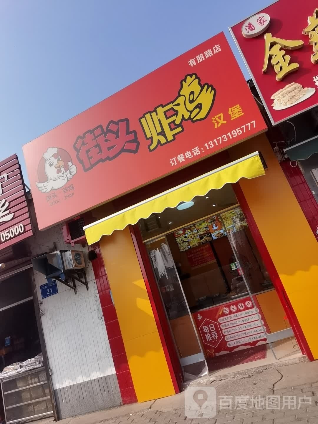 截头炸鸡·汉堡(有朋路店)