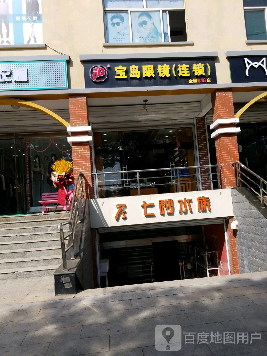 七秒水景(太谷店)