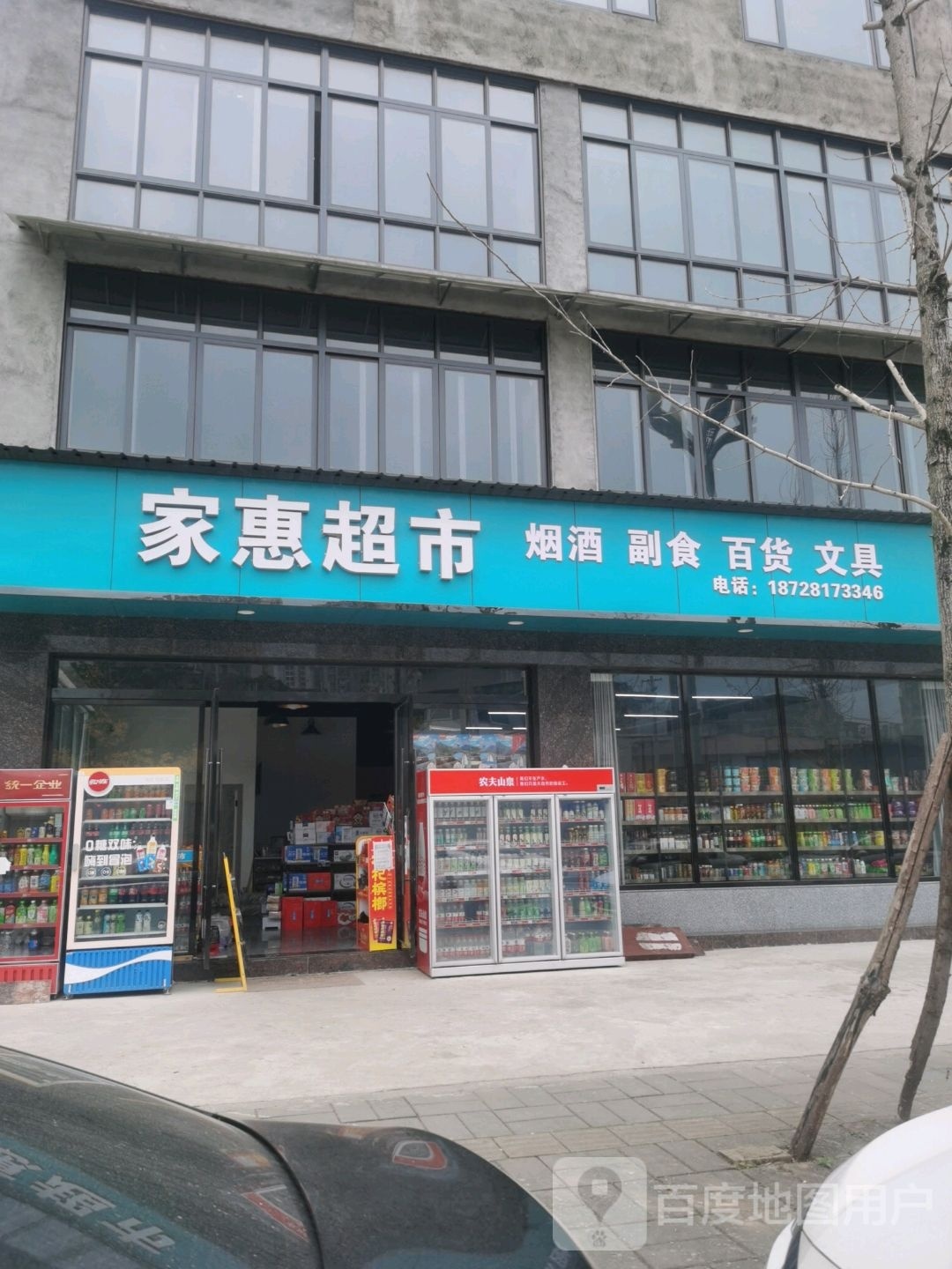 家惠超市(金花路店)