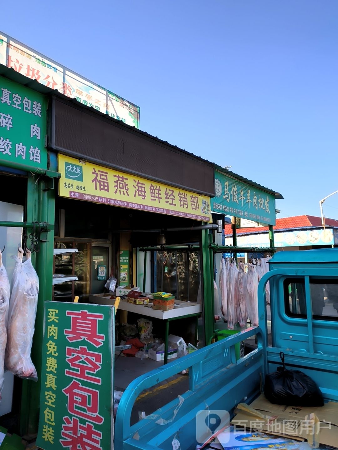 吴忠市利通区福燕海鲜经销部