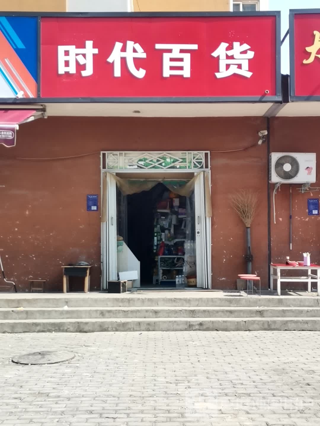 时贷百货(鼎盛街店)