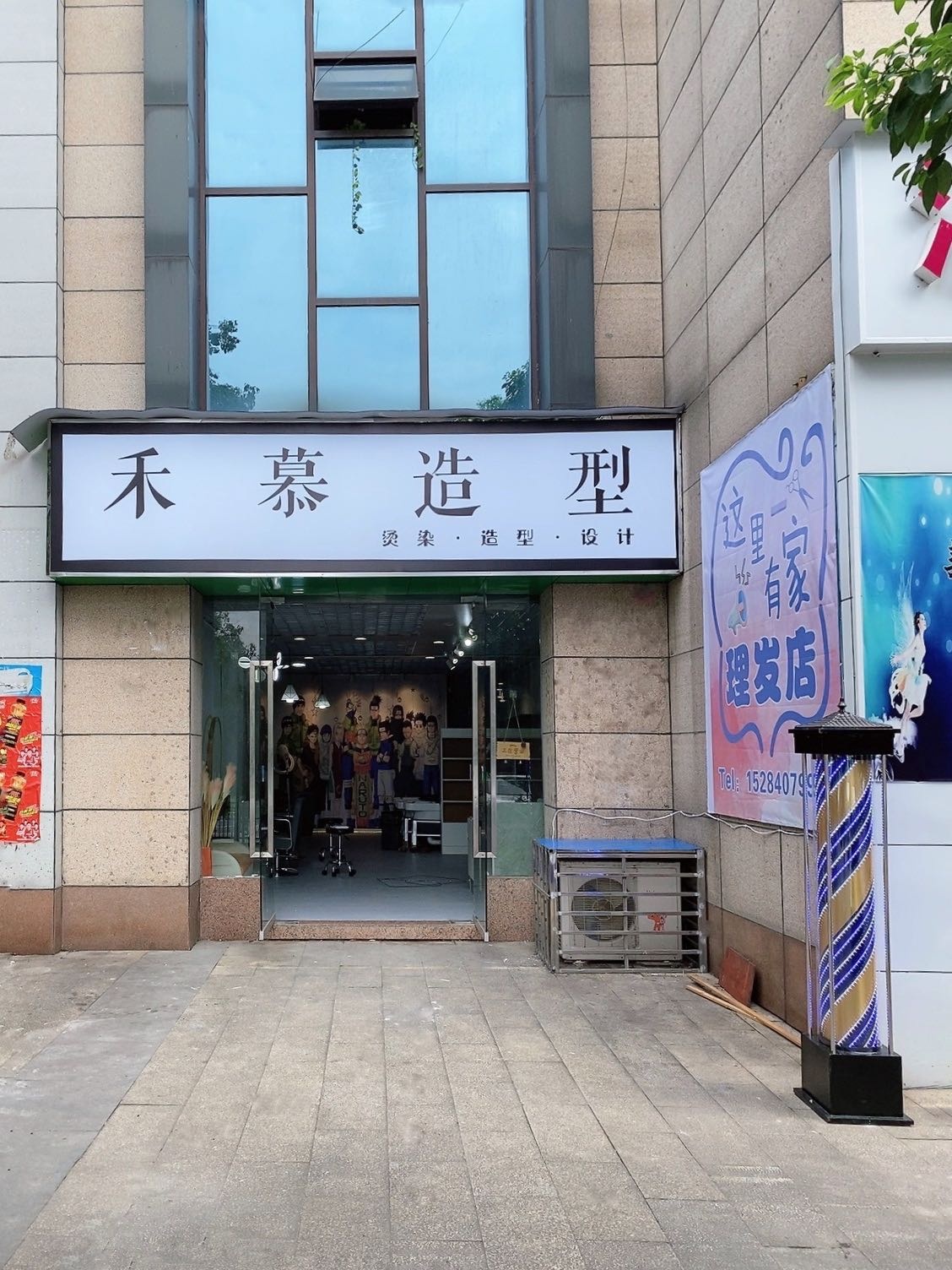 禾慕造型