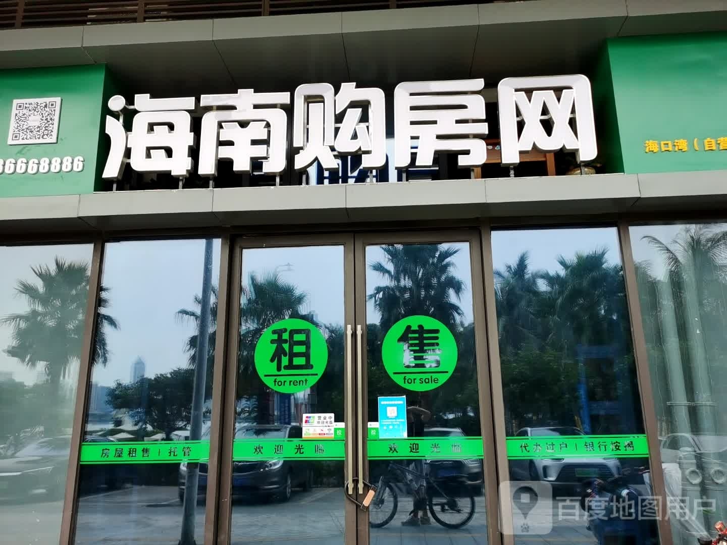 海南购房网(海口湾保利店)