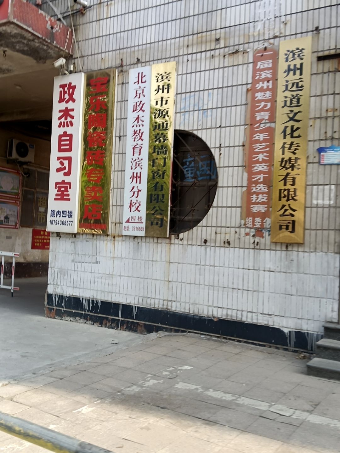 滨州远道文化传媒有限公司