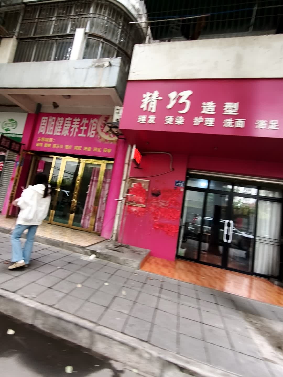 精巧造型