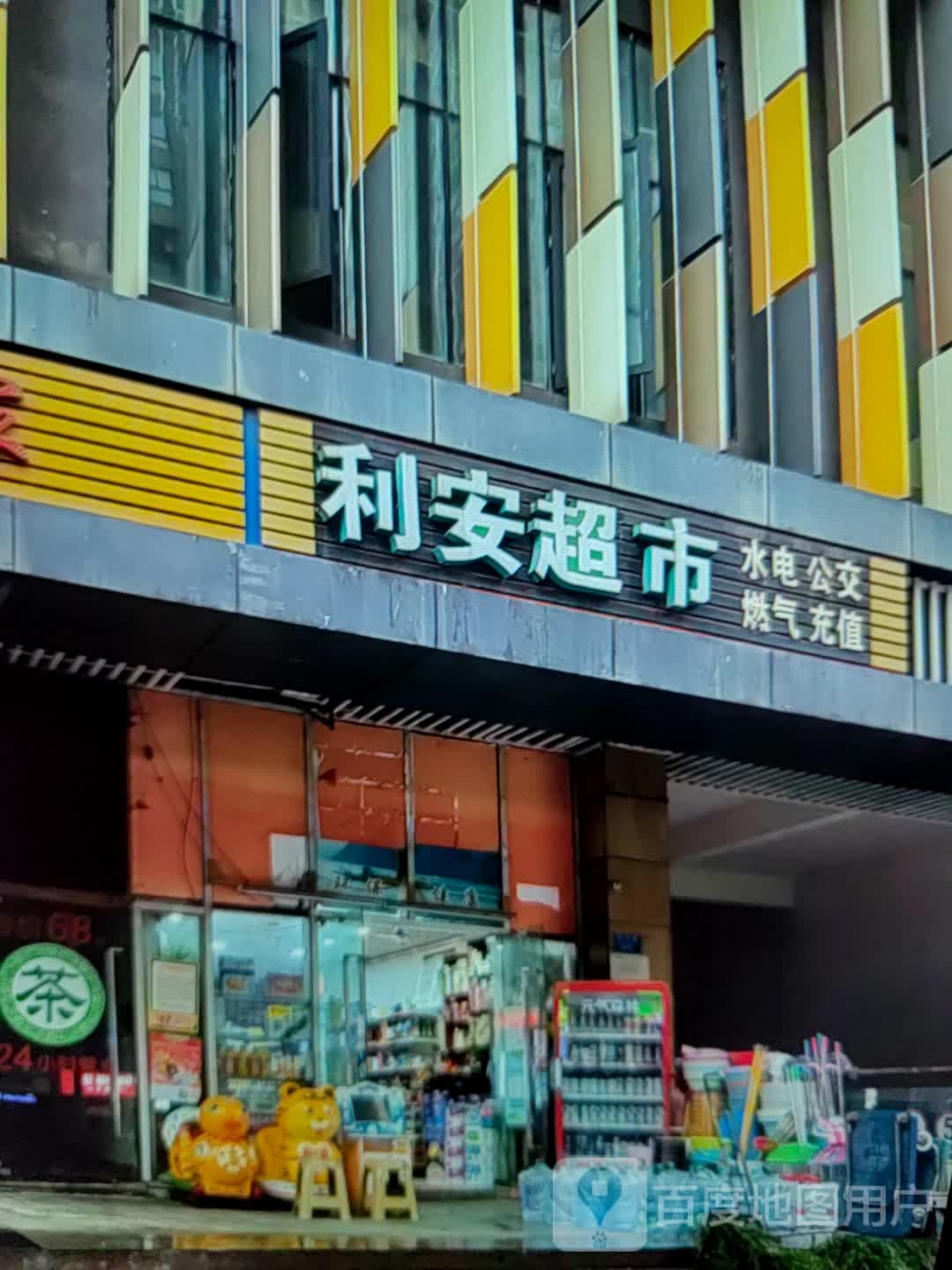 利安大超(佳源广场店)