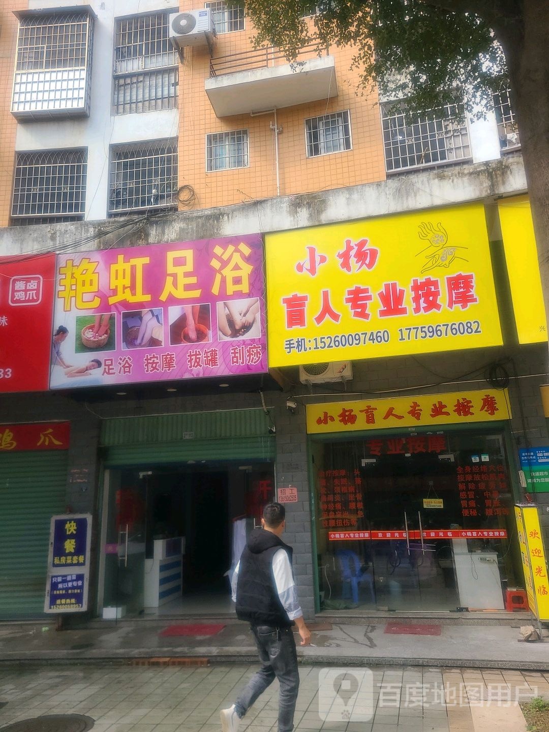 小杨盲人专业按摩(鸿鑫·财富广场B区店)