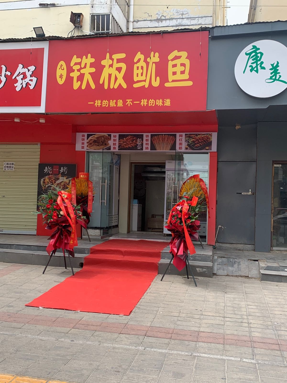 元希铁板鱿鱼