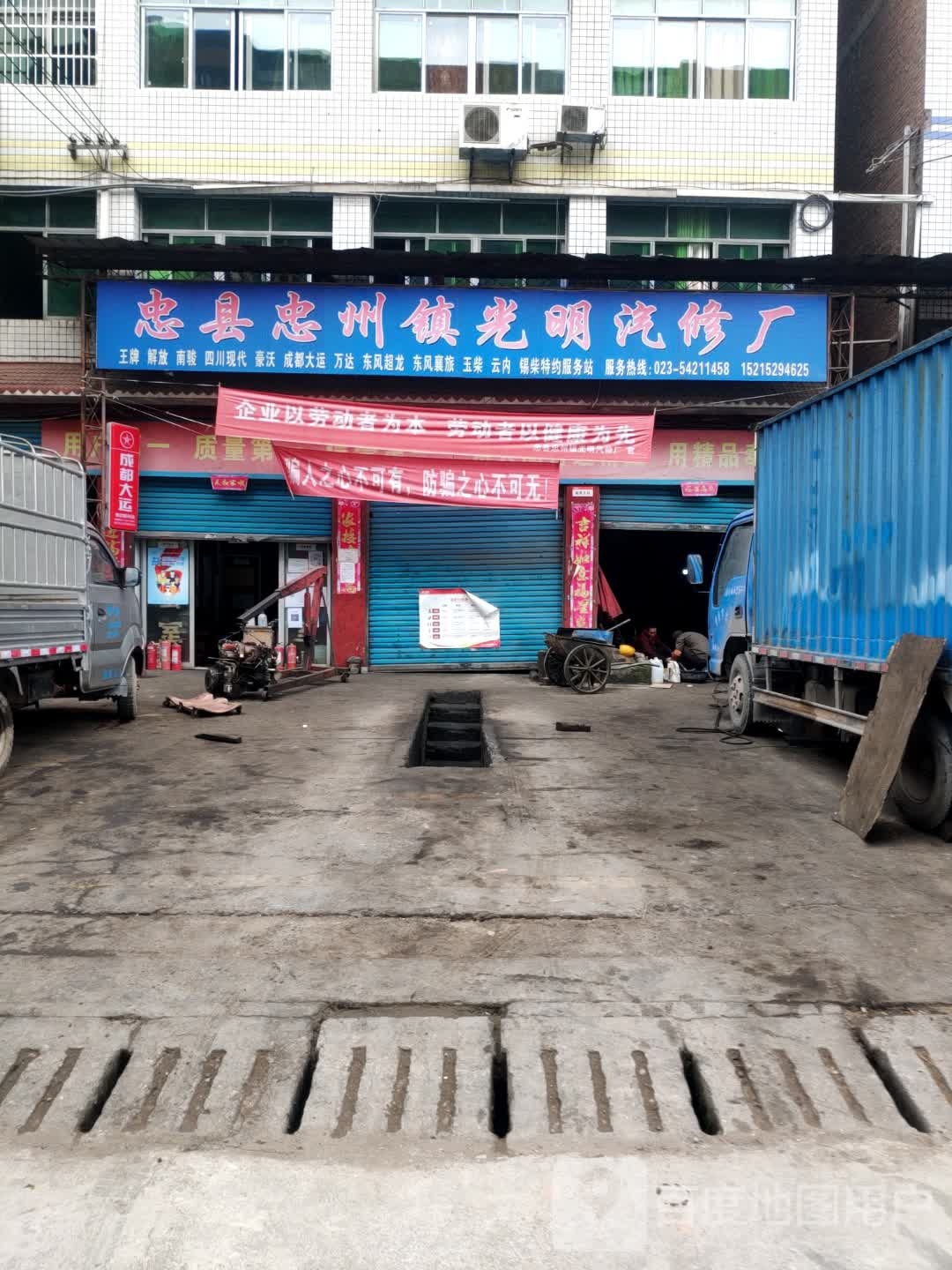 忠县光明qi修厂