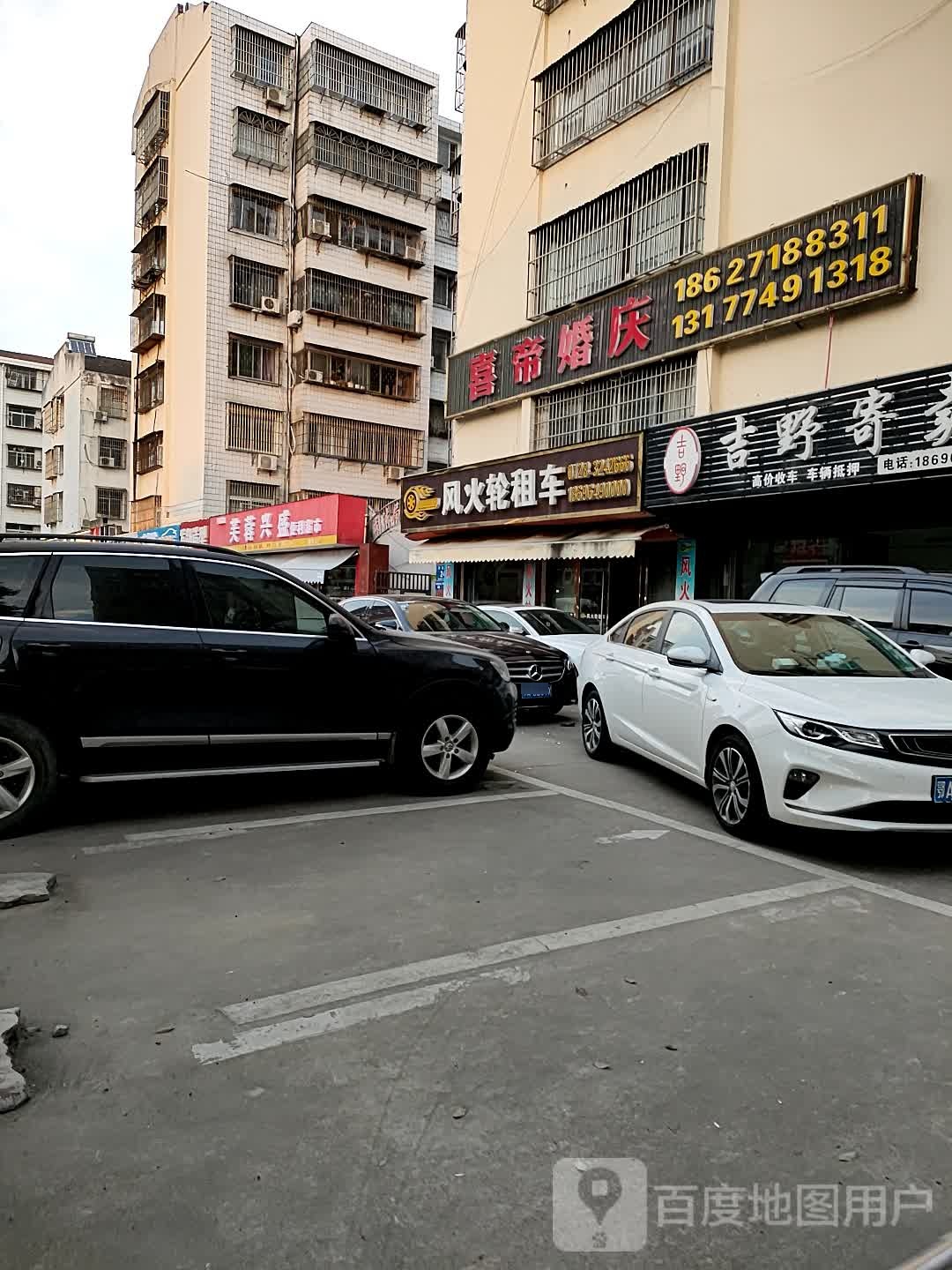 风火轮租车