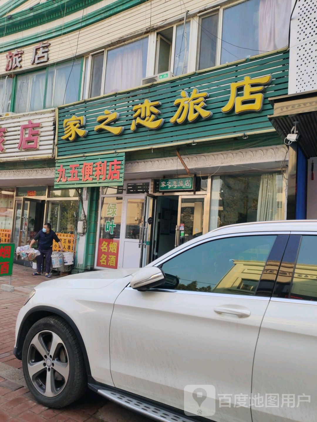 九五便利店
