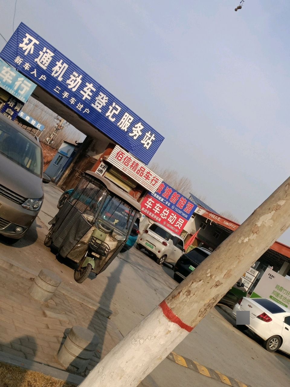 环通机动车登记服务站