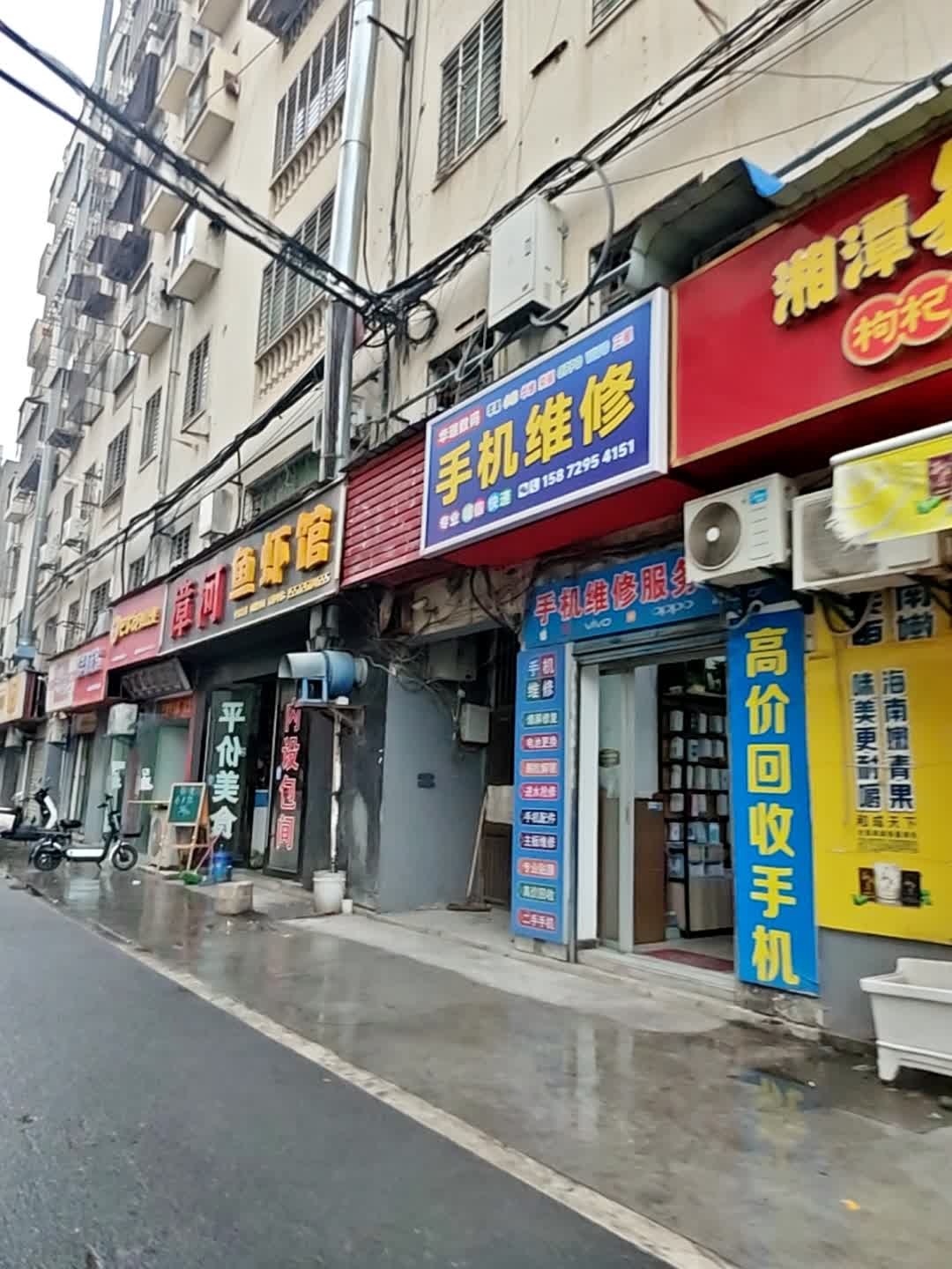 手机维修