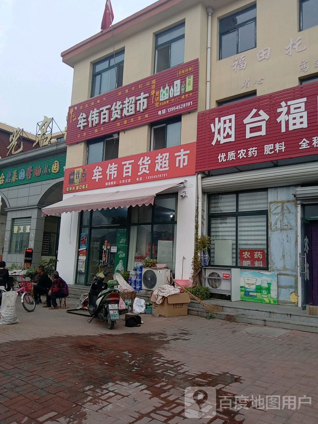 牟伟百度超市