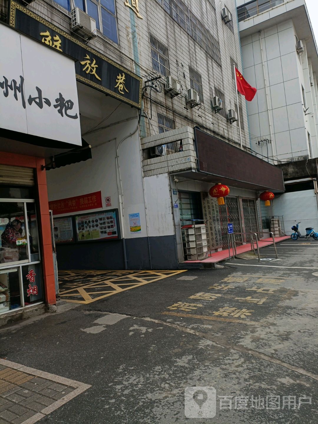 解放巷老叶废品收购站