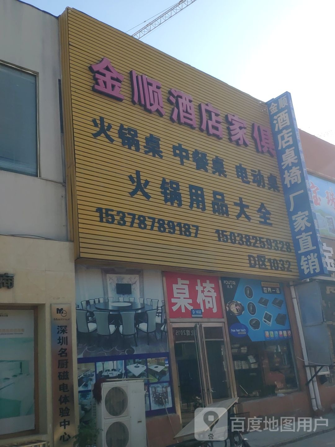 金顺酒店家俱