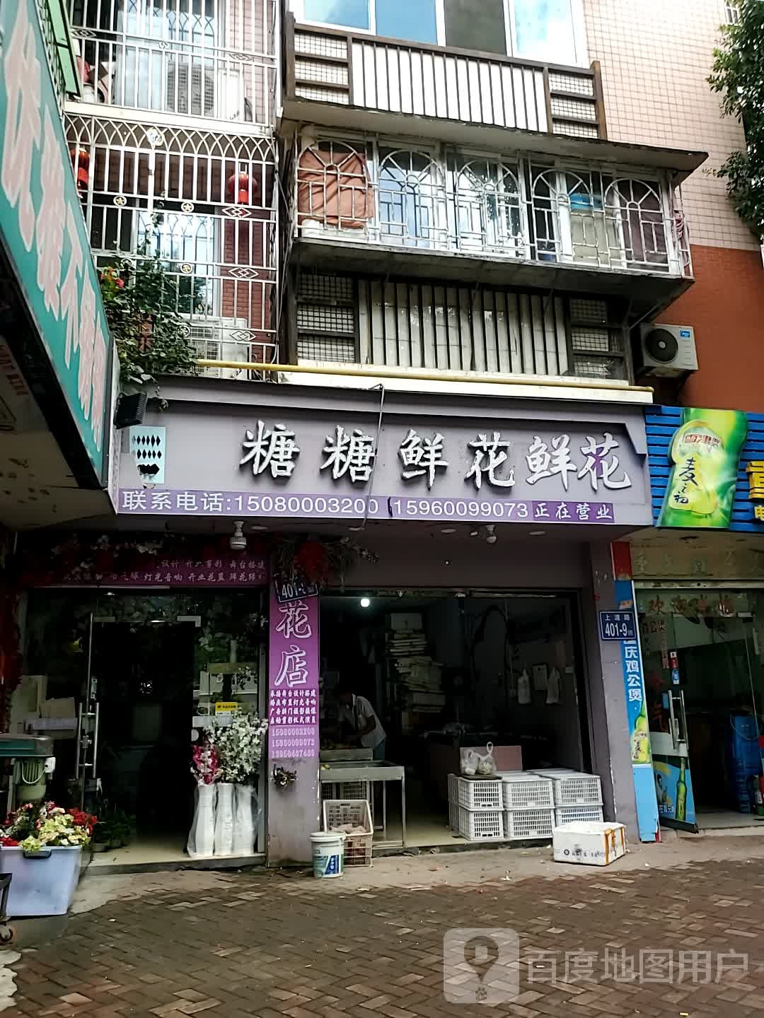 糖糖鲜花(南台新苑茶花园店)