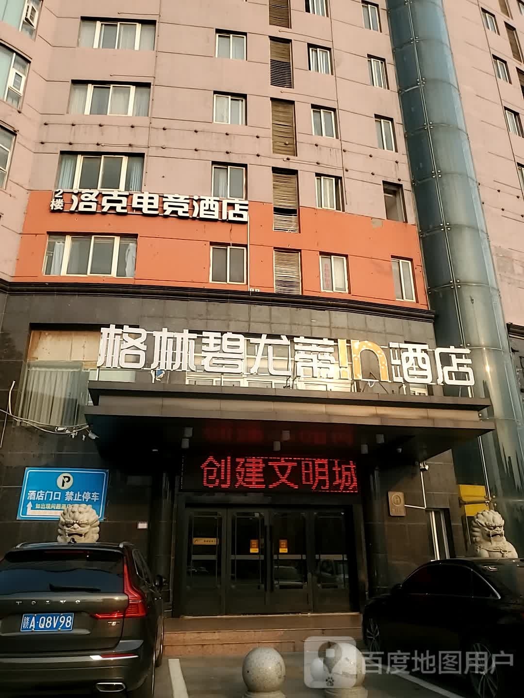 格林碧尤蒂in酒店(南昌新建吾悦广场店)