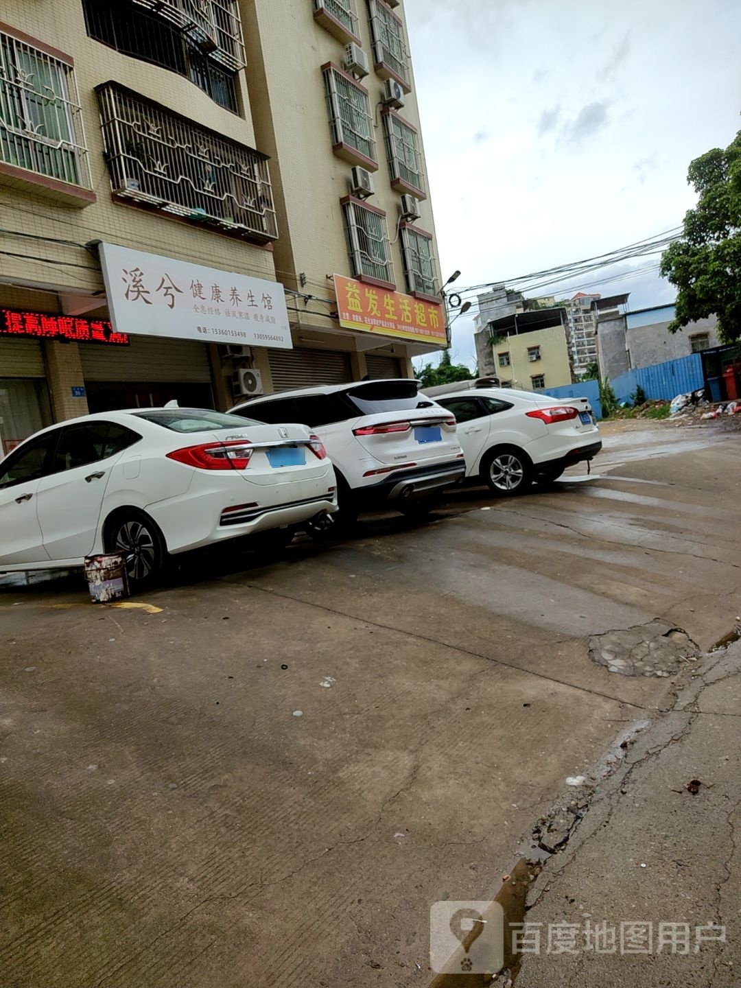 溪兮健康养生馆(合升楼店)