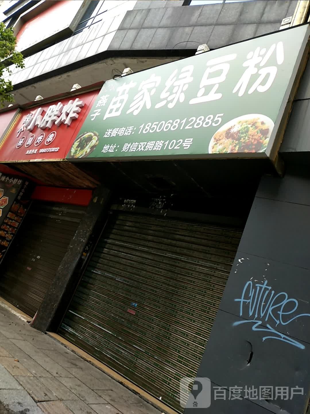 燕子苗屯绿豆粉