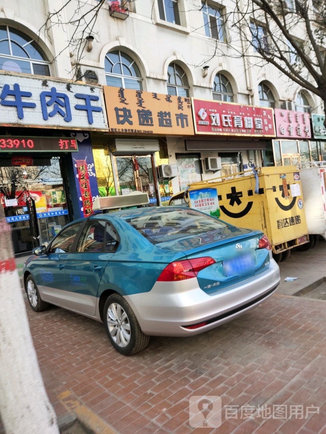 快递超市(桌子山东街店)