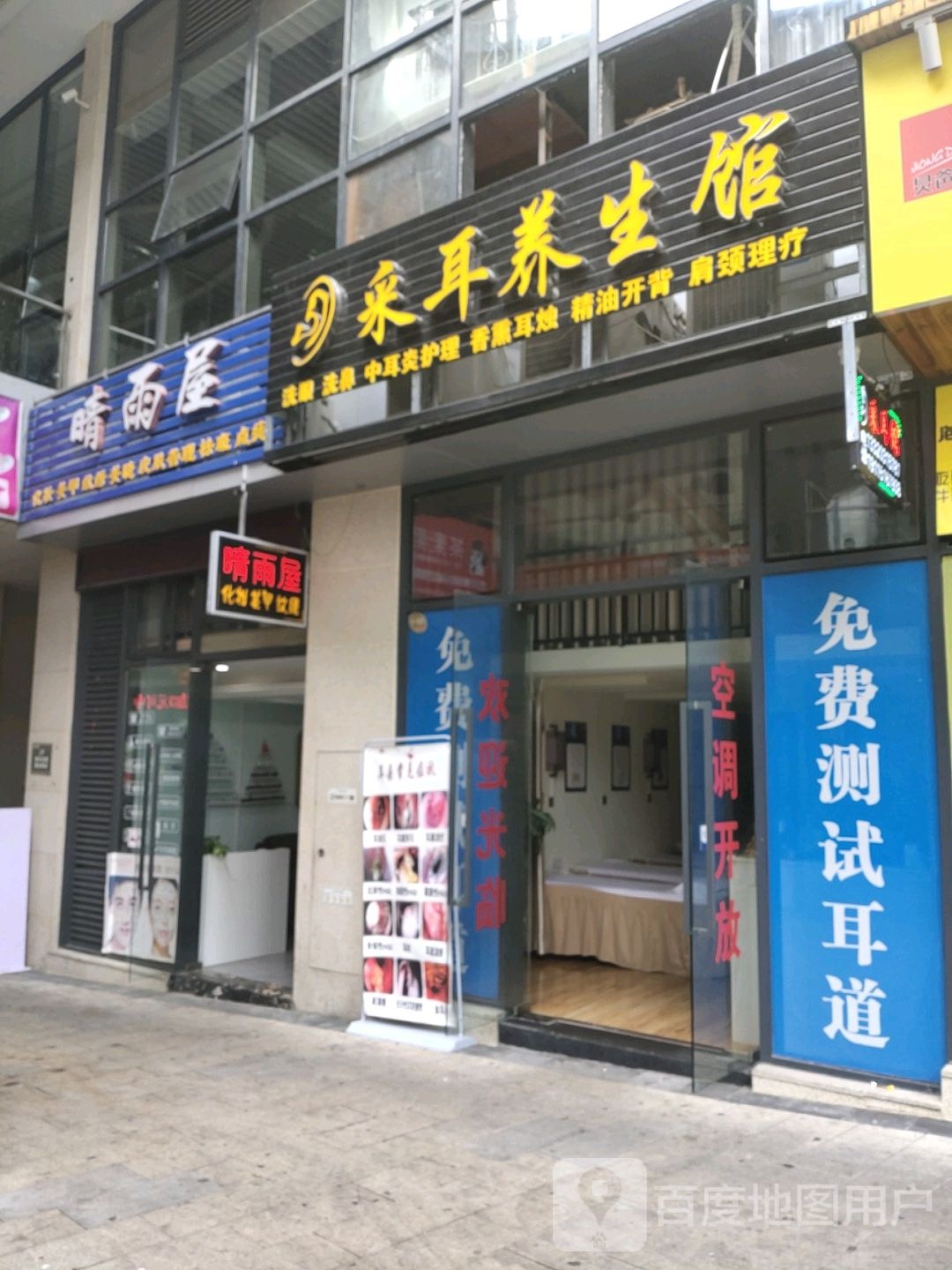 采耳养生馆(奉节店)