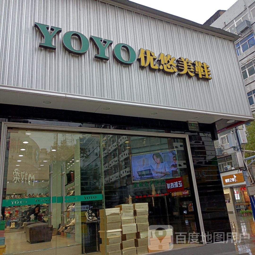 优优山鞋