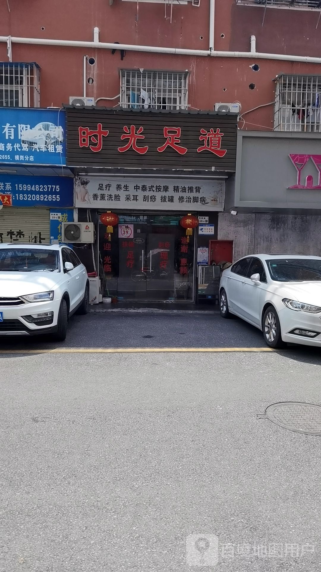 时光足道(伟群路店)