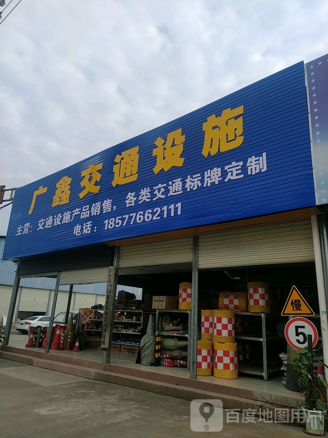 广鑫联通设施