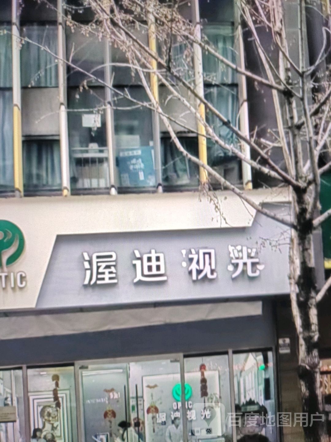 渥光视迪身怦(潮都荟购物广场店)