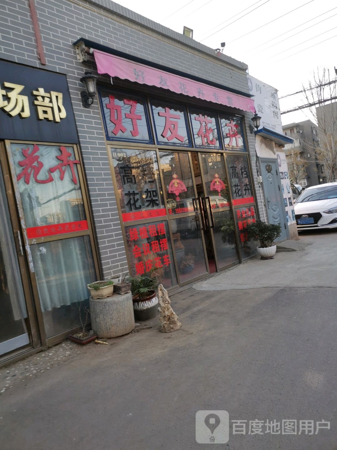 好益花卉专营