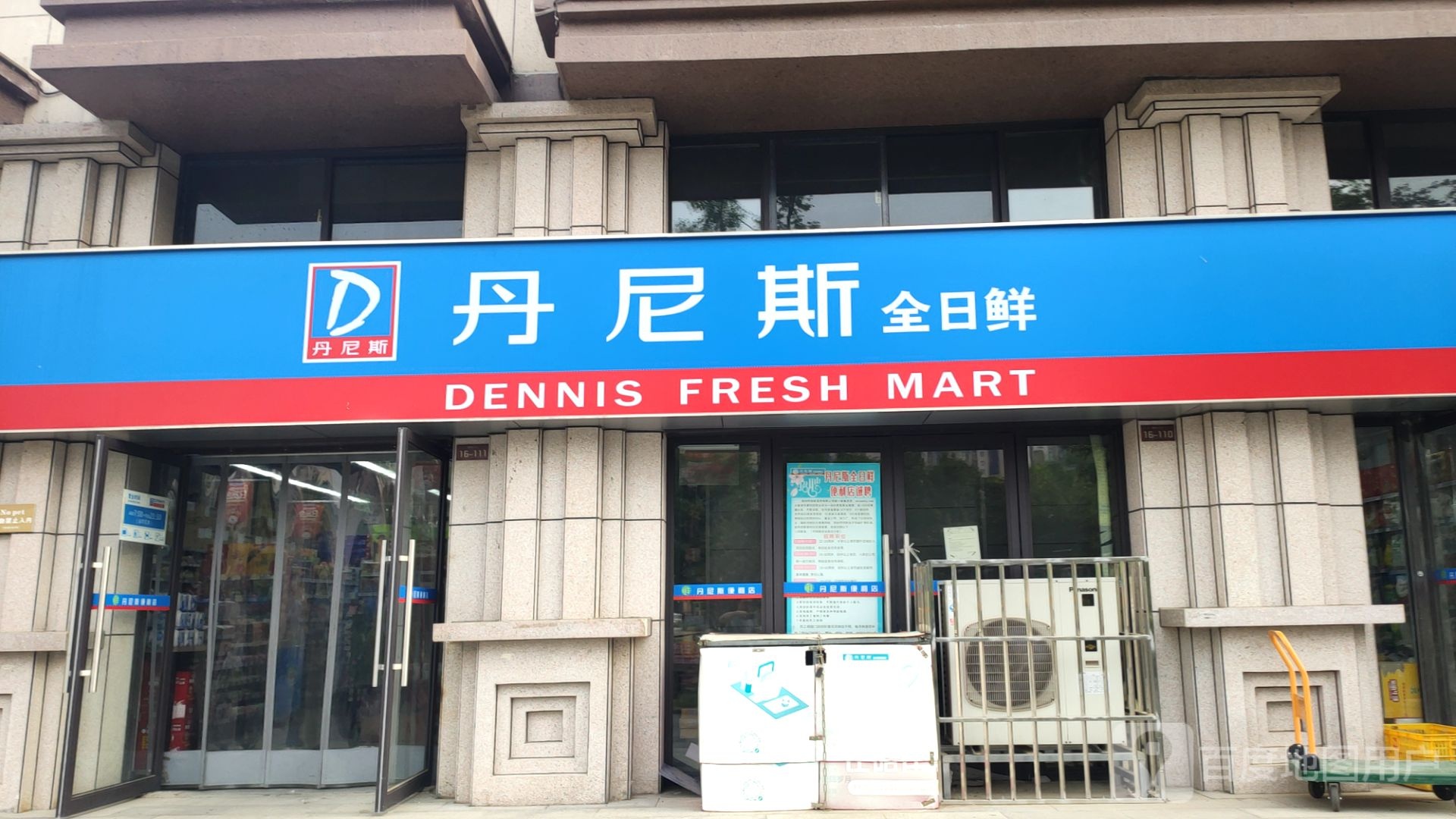 荥阳市丹尼斯全日鲜(索河店)