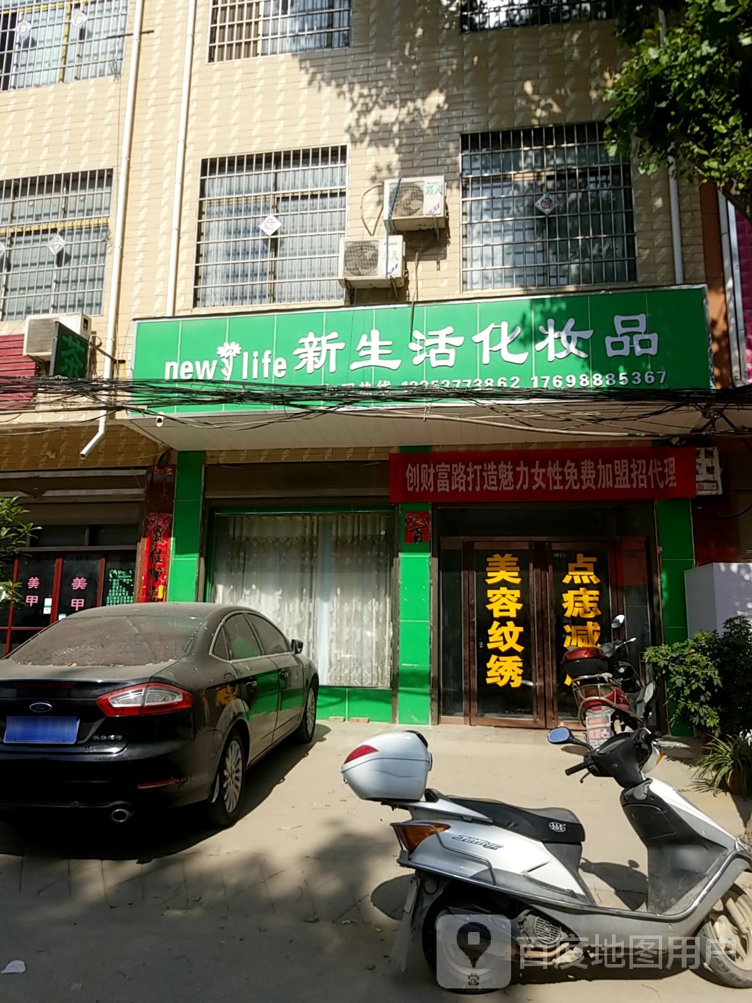 镇平县石佛寺镇新生活化妆品(新兴路店)