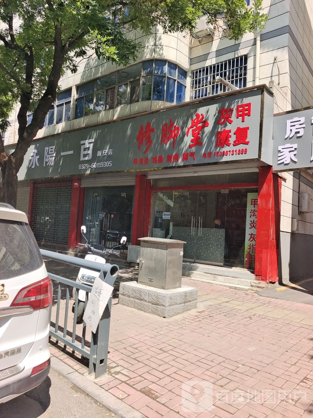修脚堂