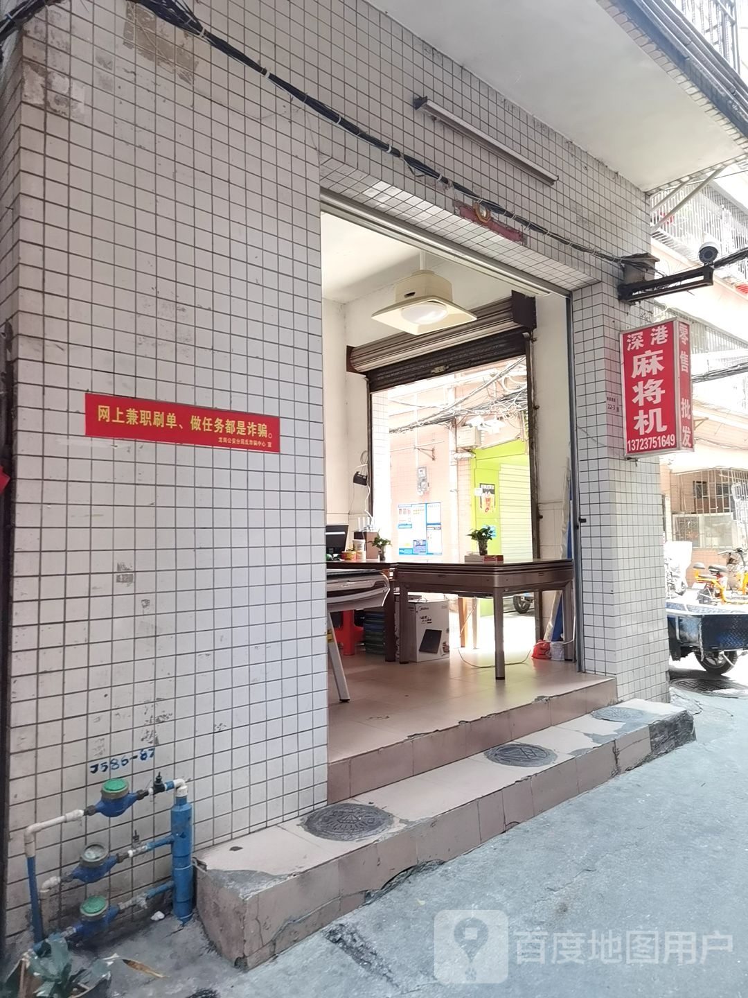 深港麻将机(莲花路店)