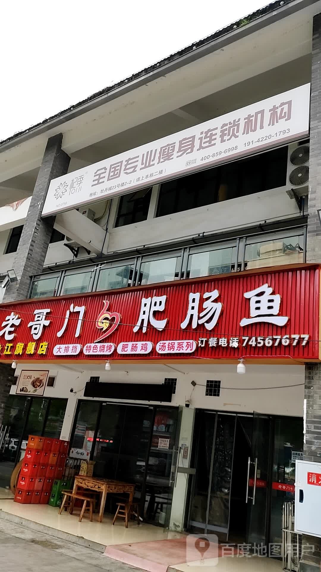 杞季全国专业瘦身连锁机构