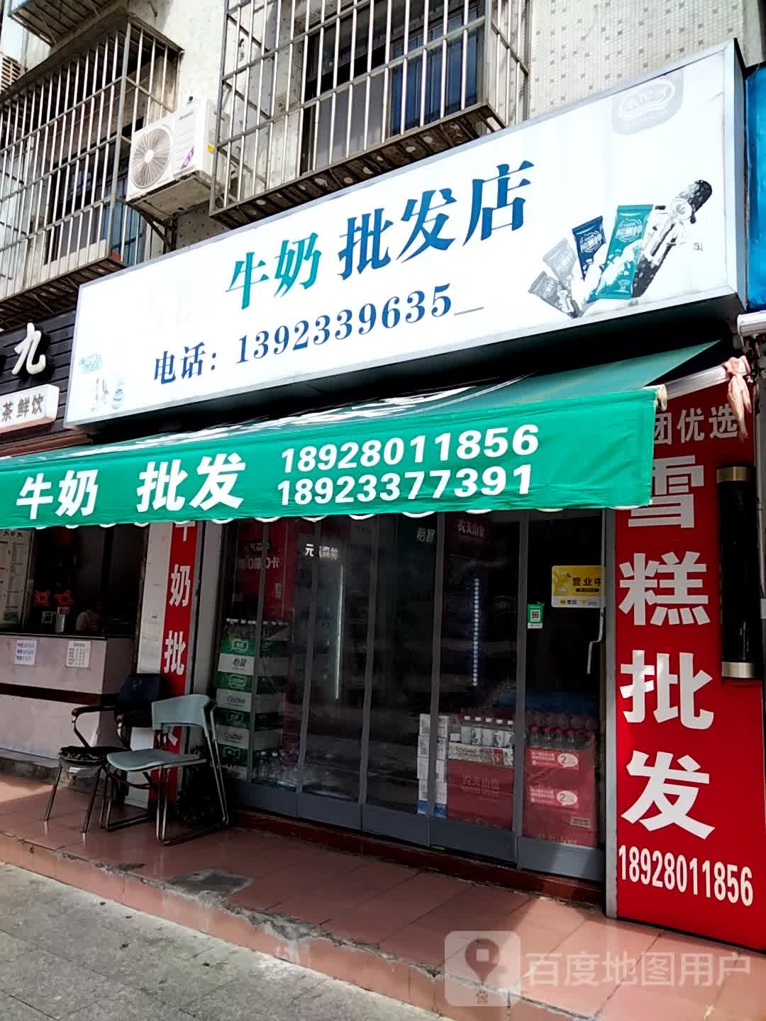 雪糕牛奶批发(柠溪六小店)