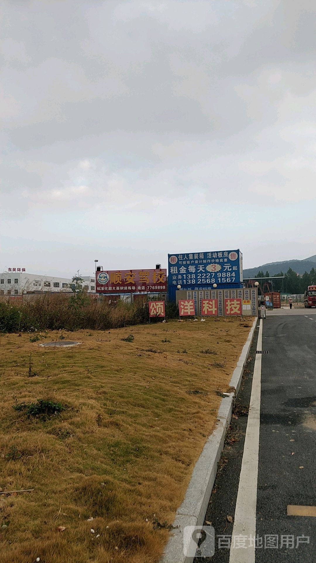 珠海市顺安机动车驾驶员培训有限公司
