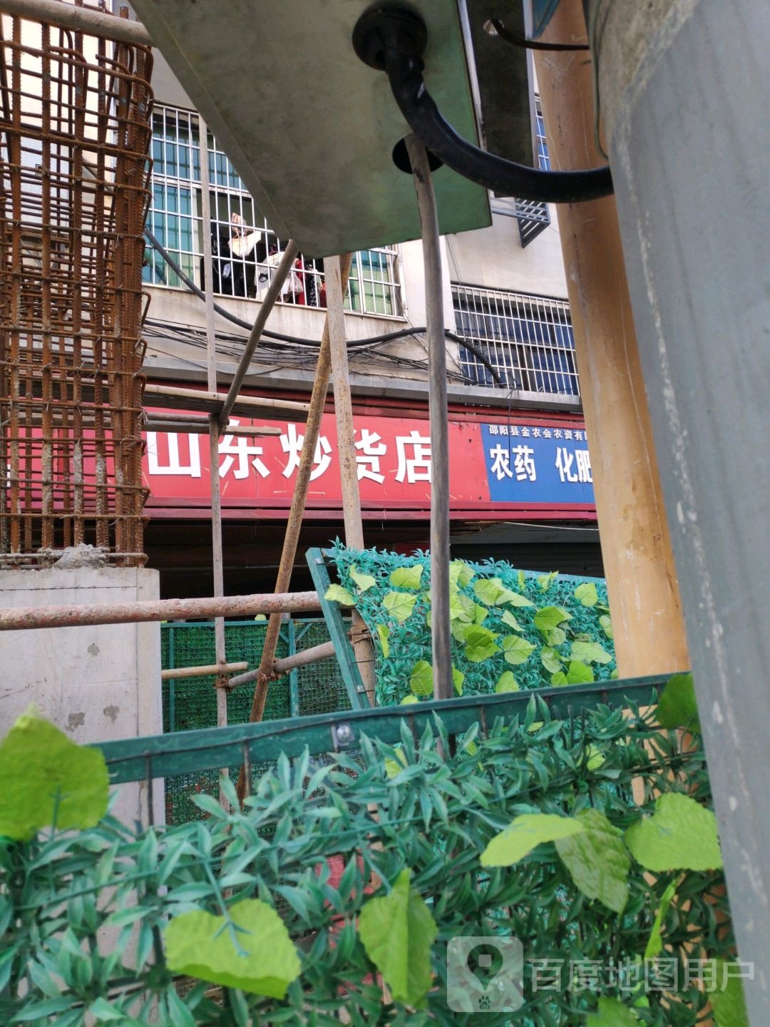 王记山东炒货店(白虎街店)