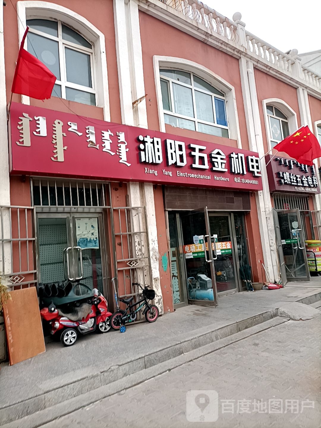 湘阳五金金机电