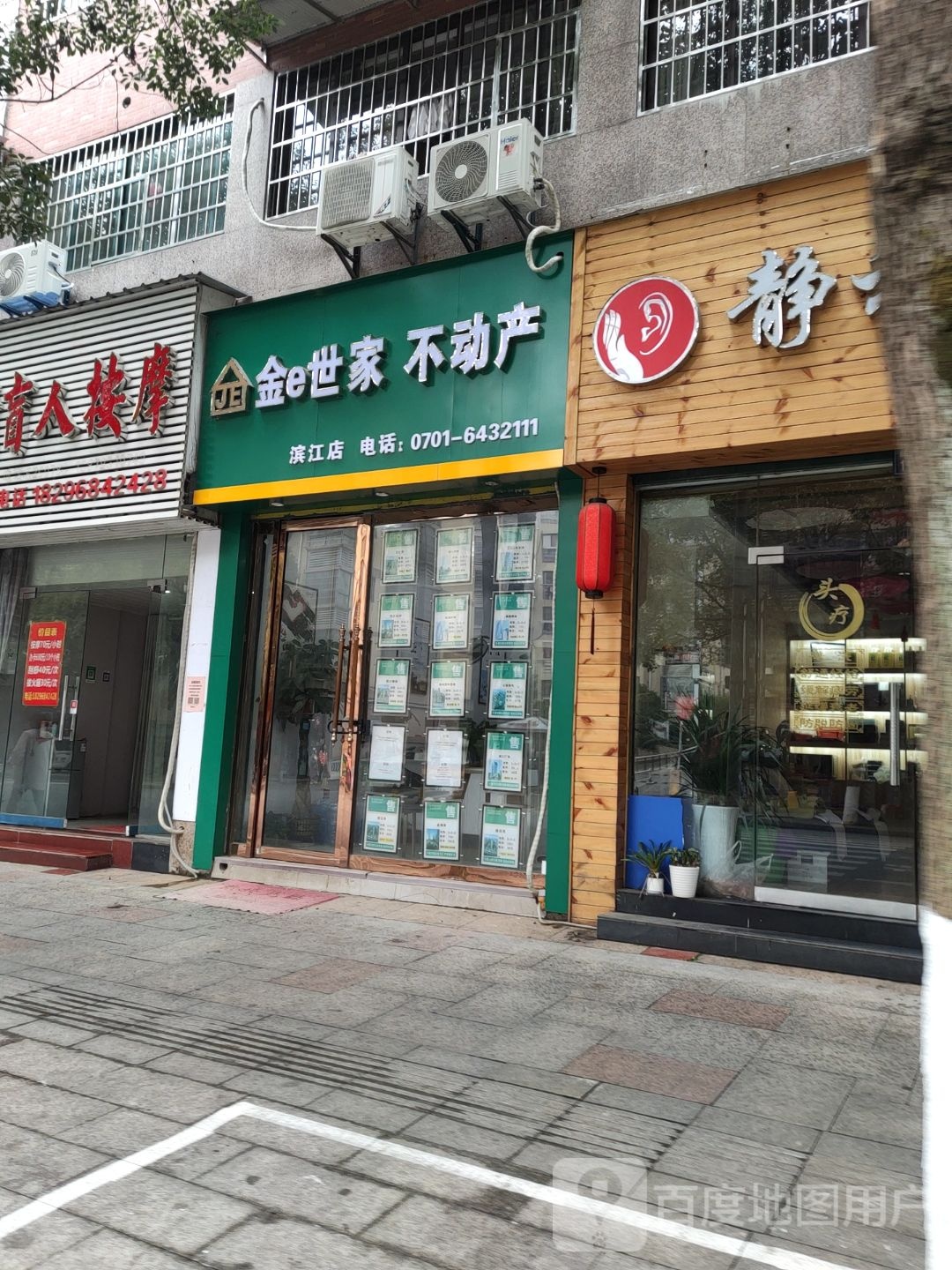 金e世家不动产(滨江广店)