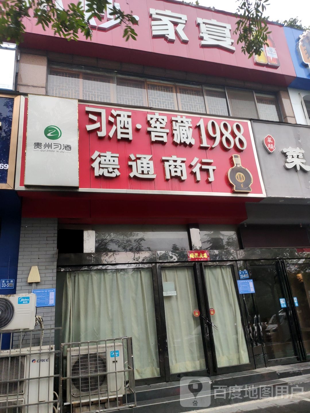 巩义市德通商行