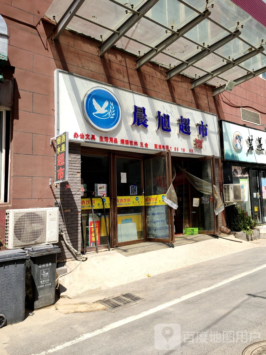 晨旭超市(万盟电商园店)