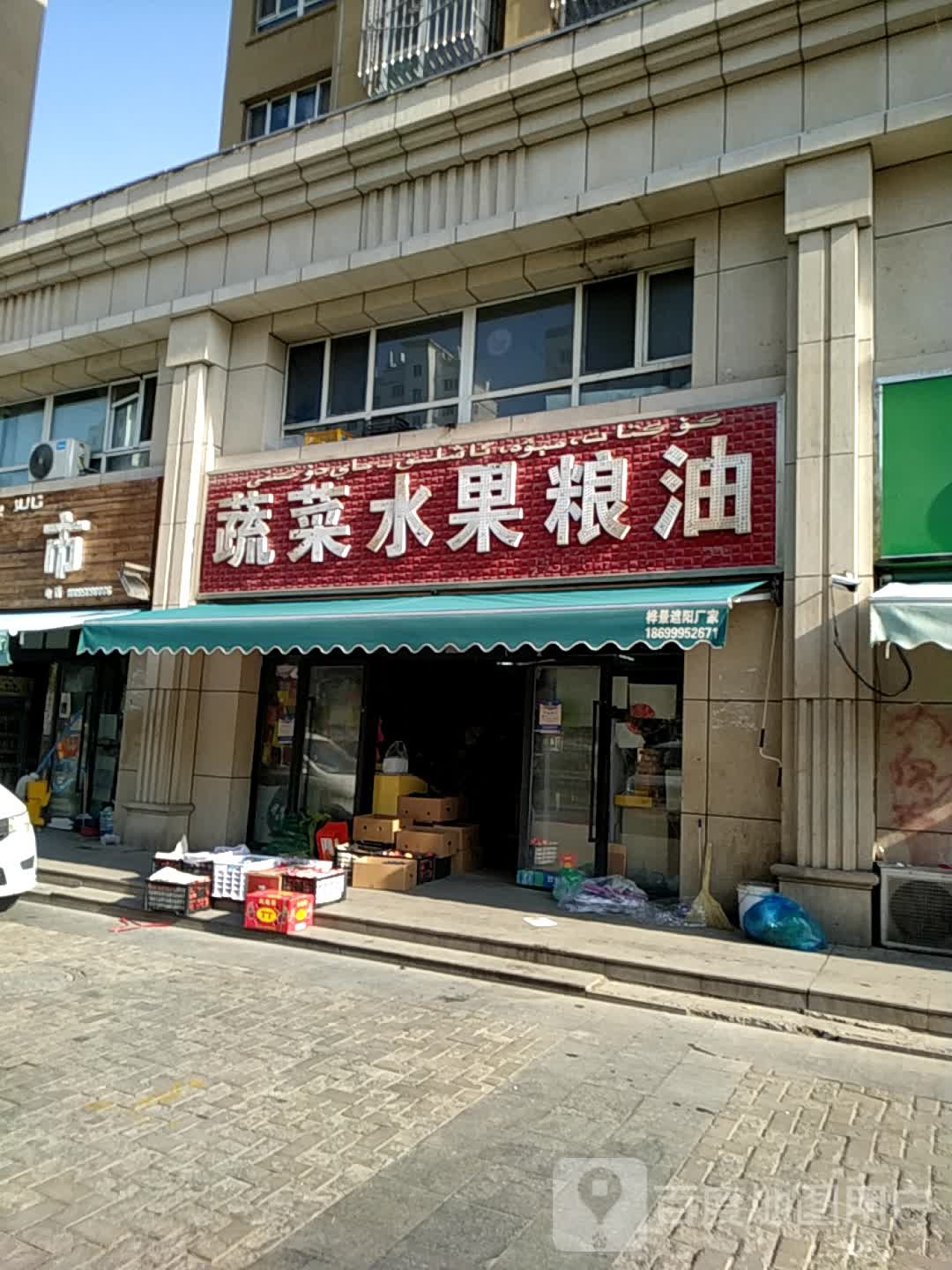 蔬菜水果粮油(兴贸路店)