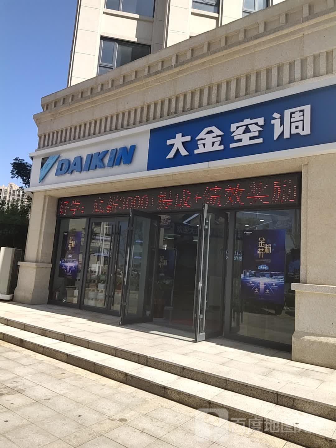 大金空调PROSHOP厂家旗舰店