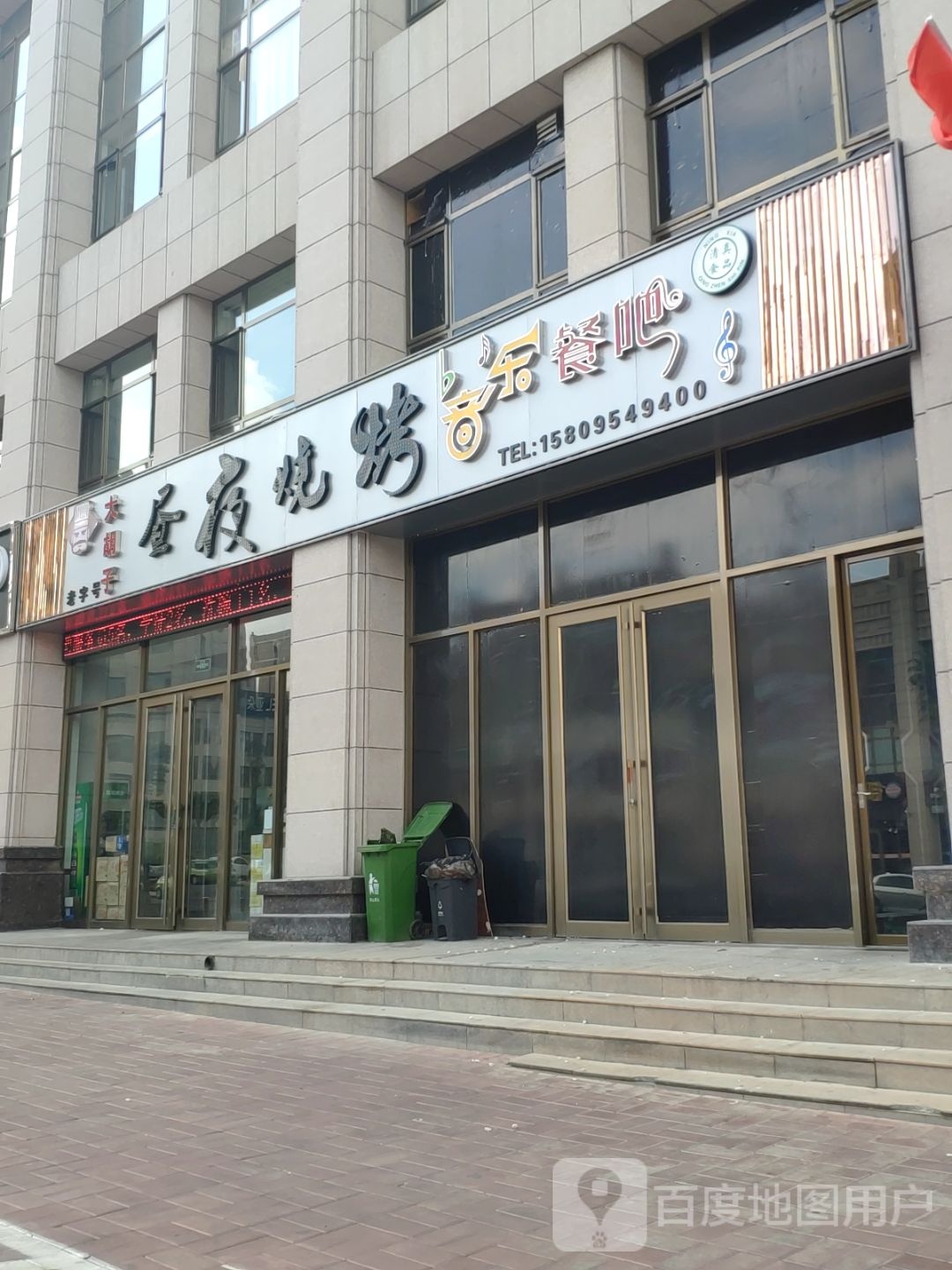 大胡子昼夜烧烤音乐餐听吧