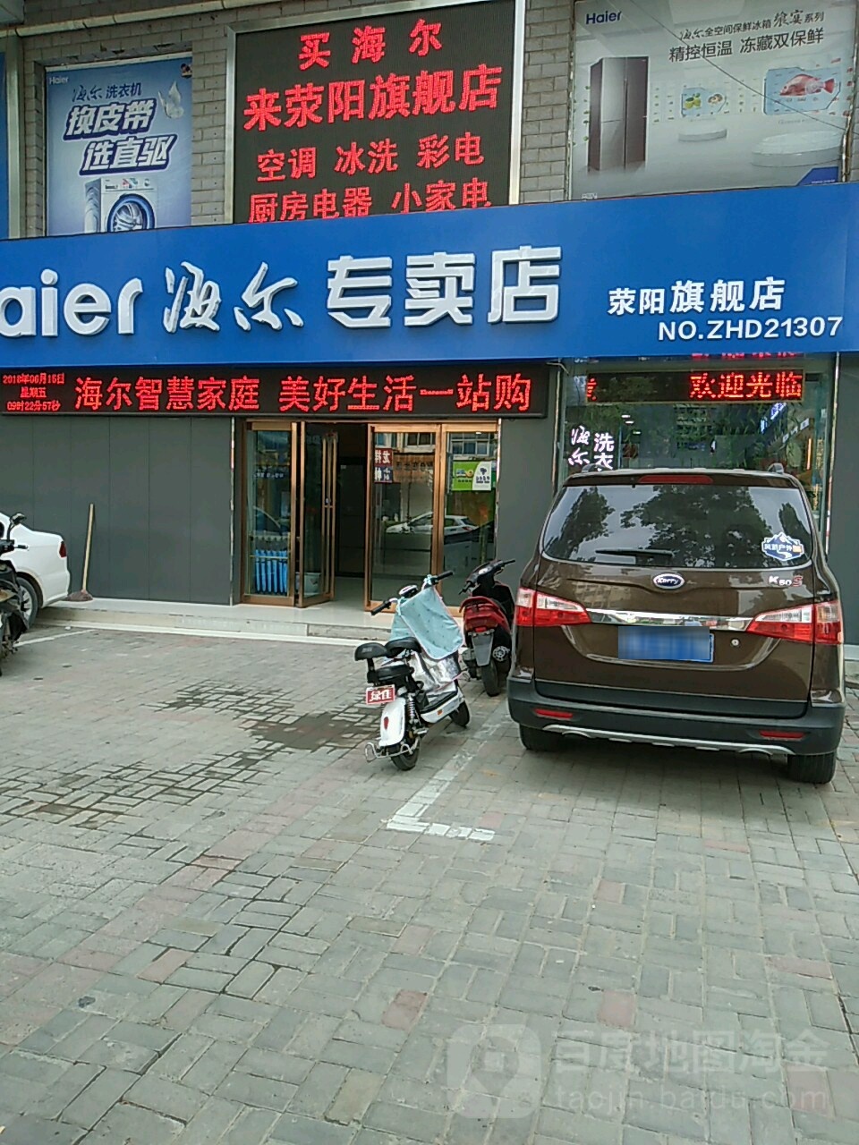 荥阳市海尔专卖店(荥阳旗舰店)