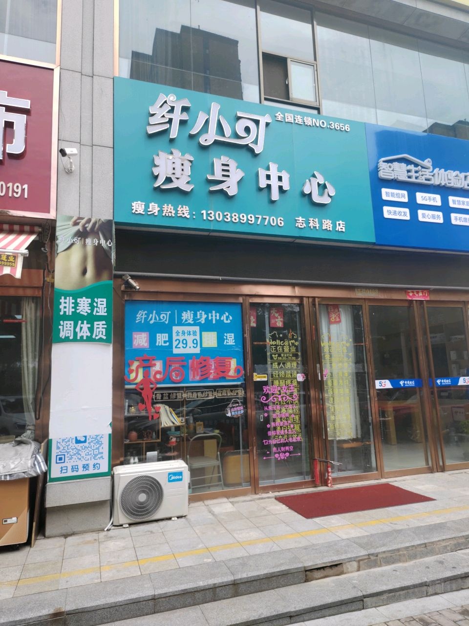 纤小可瘦身中心(志科路店)