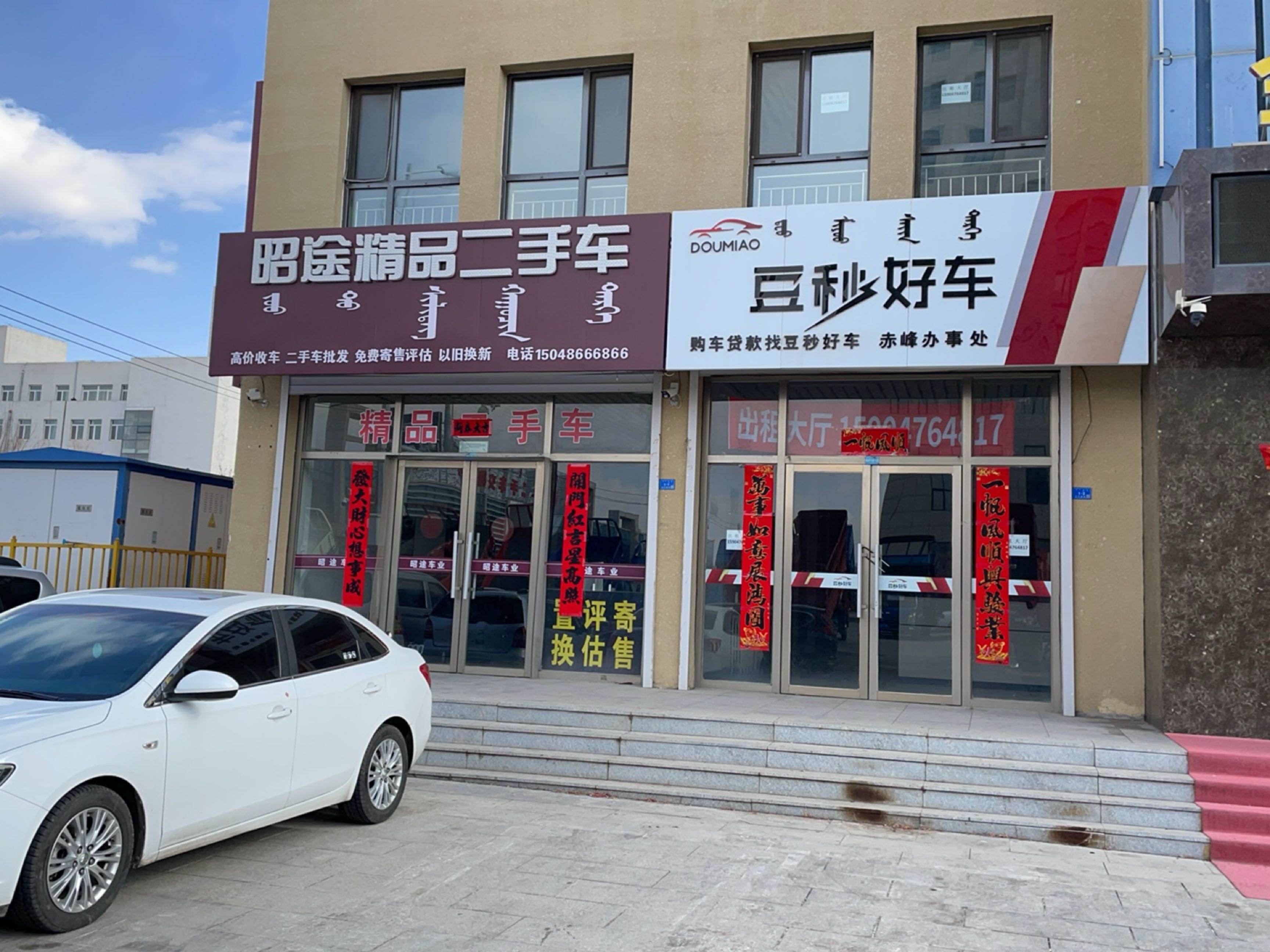 昭途精品二手车