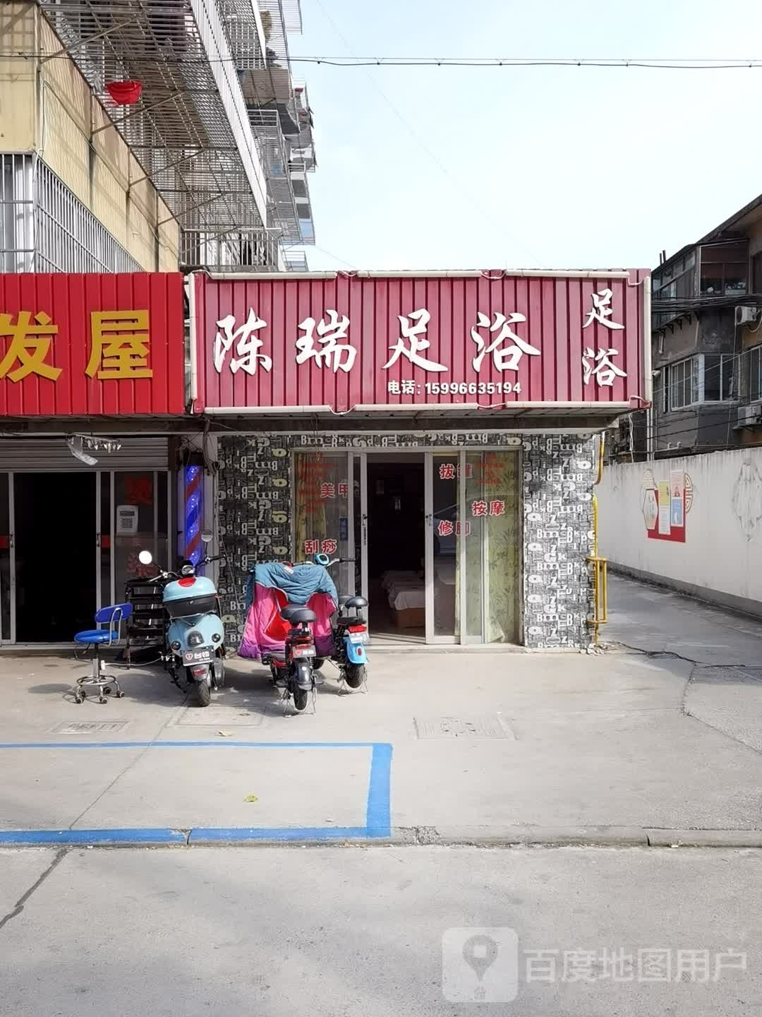 陈瑞足疗